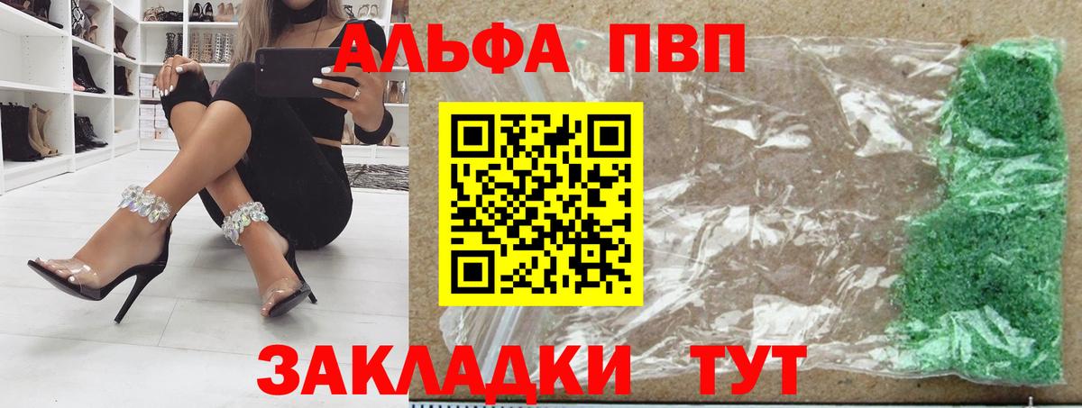 А ПВП СК  APVP Соль  Альфа ПВП  A PVP мука  Уварово  Вход с VPN 