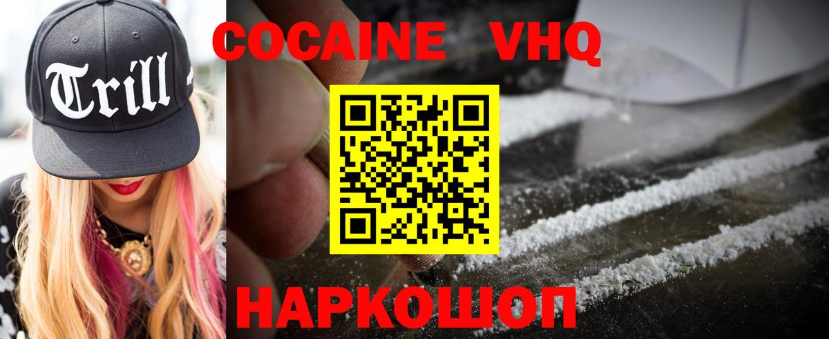 Уварово  Кокаин Fish Scale  Кокаин 98%  Вход с VPN 