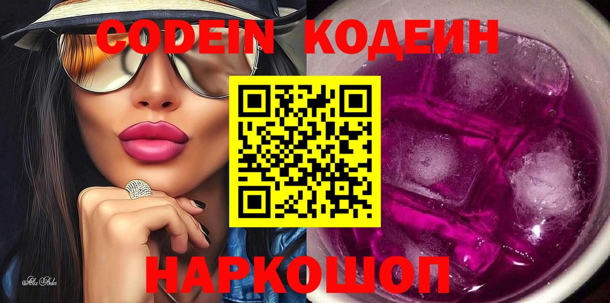 Уварово  Кодеиновый сироп Lean Purple Drank  Вход с VPN 