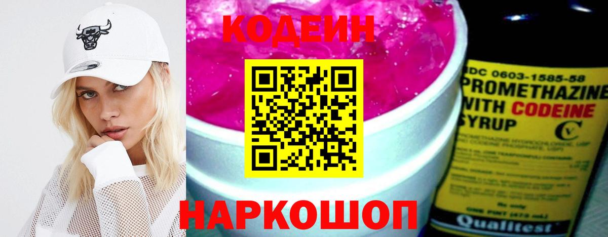 Кодеиновый сироп Lean напиток Lean (лин) Уварово