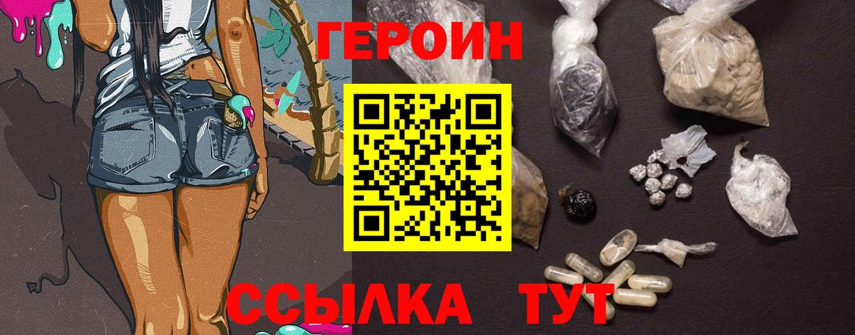 Уварово  Героин хмурый  Вход с VPN 