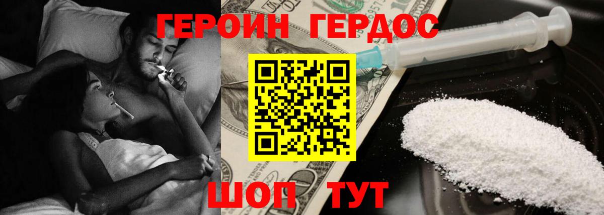 ГЕРОИН хмурый Уварово