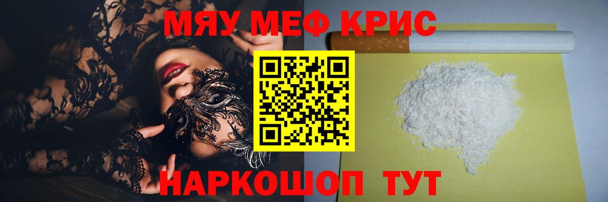 Мефедрон мука Уварово