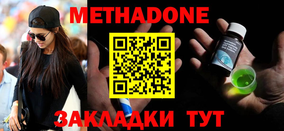 МЕТАДОН methadone  Вход с VPN  Уварово 
