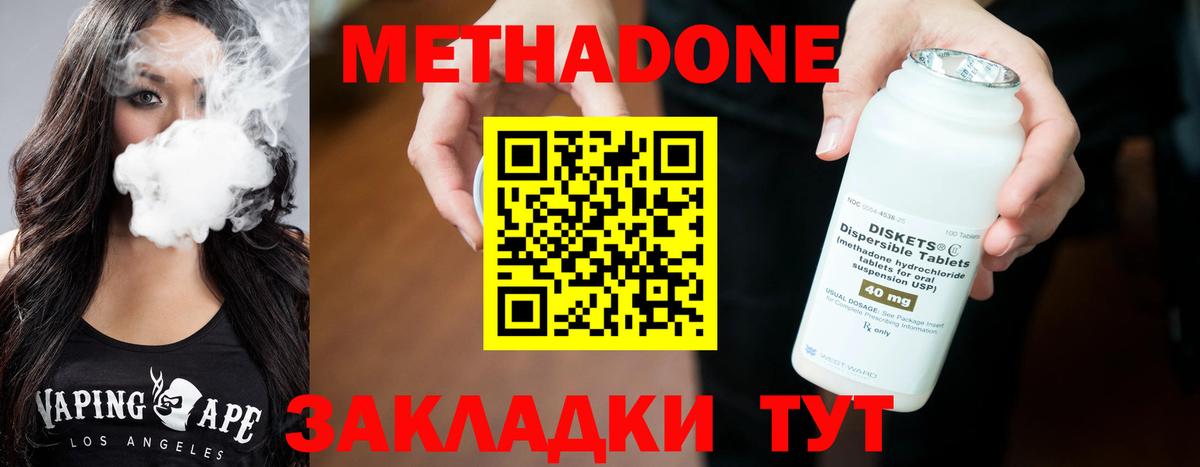 МЕТАДОН methadone Уварово